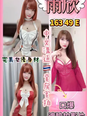 桃園定點茶-雨欣