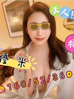 嘉義外約茶-優米