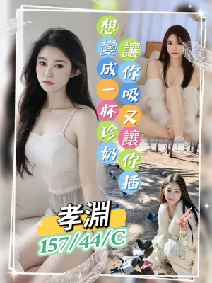 桃園定點茶-孝淵