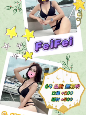 高雄外送茶-FeiFei