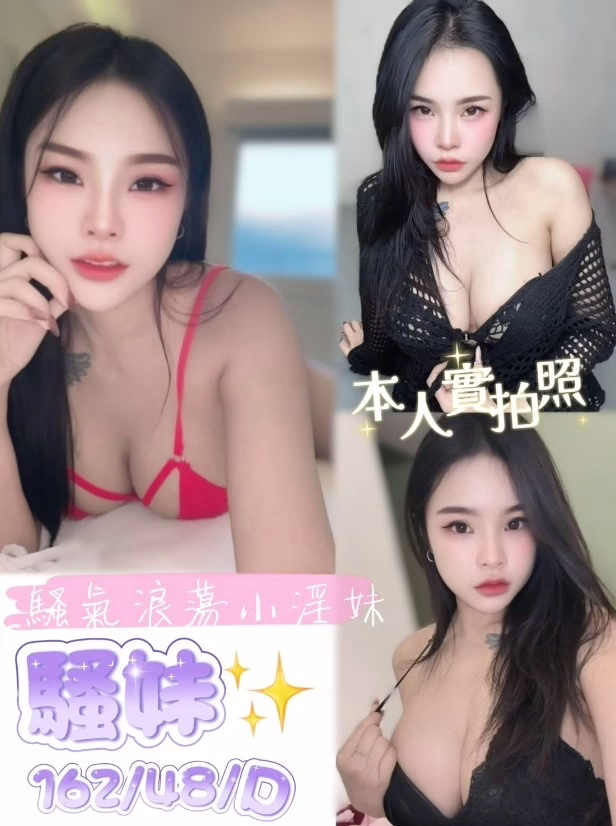 桃園定點茶-騷妹