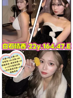 台北外送茶-白石晴香