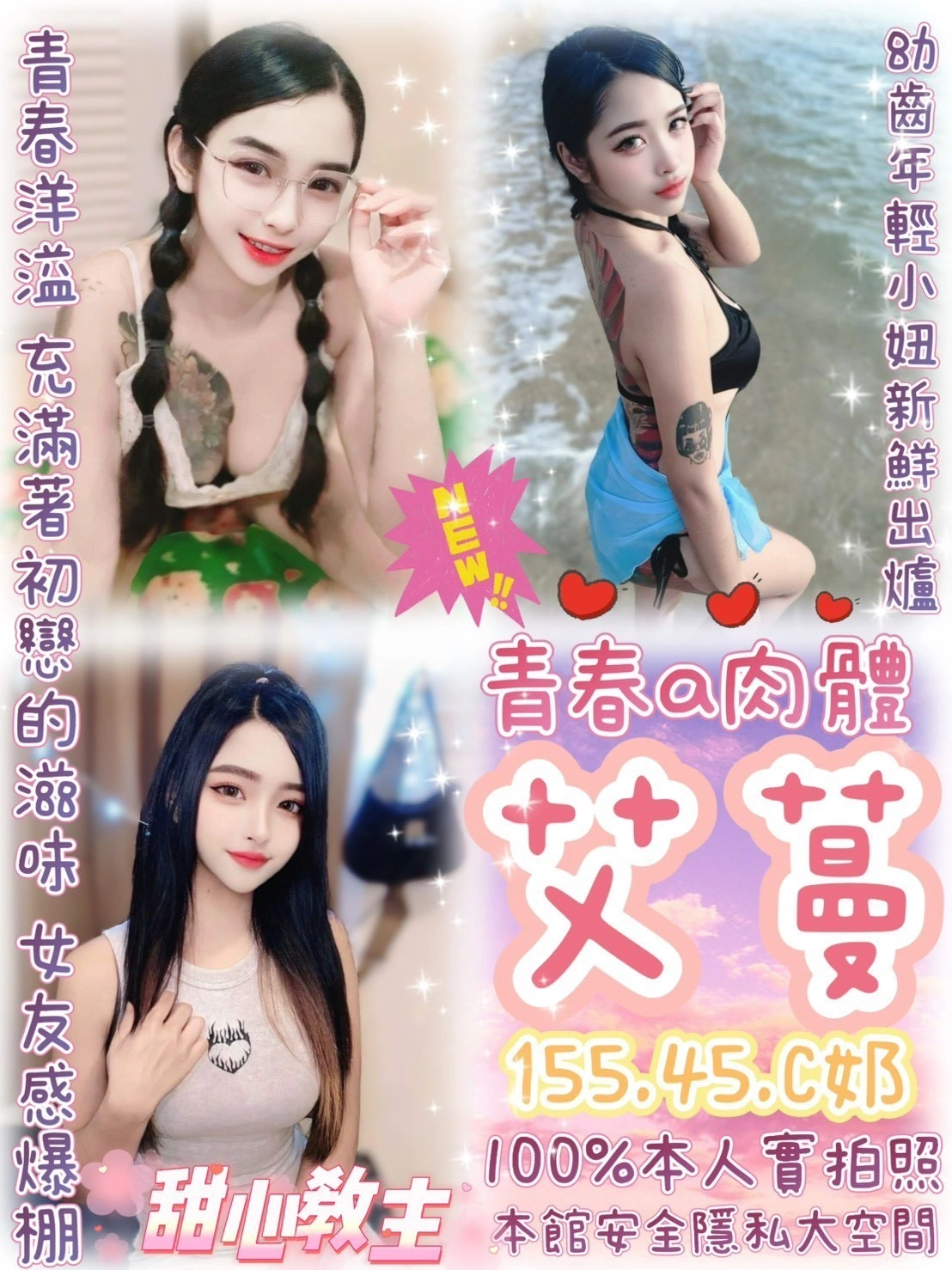 台北定點茶-艾蔓