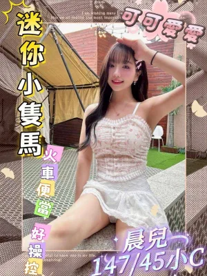 台中外送茶-晨兒