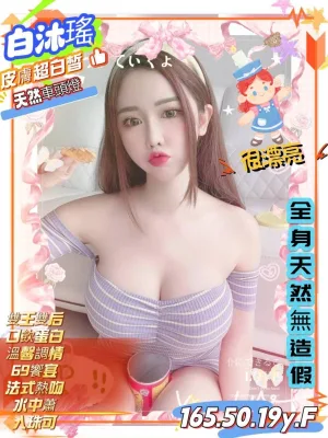 新竹外送茶-白沐瑤