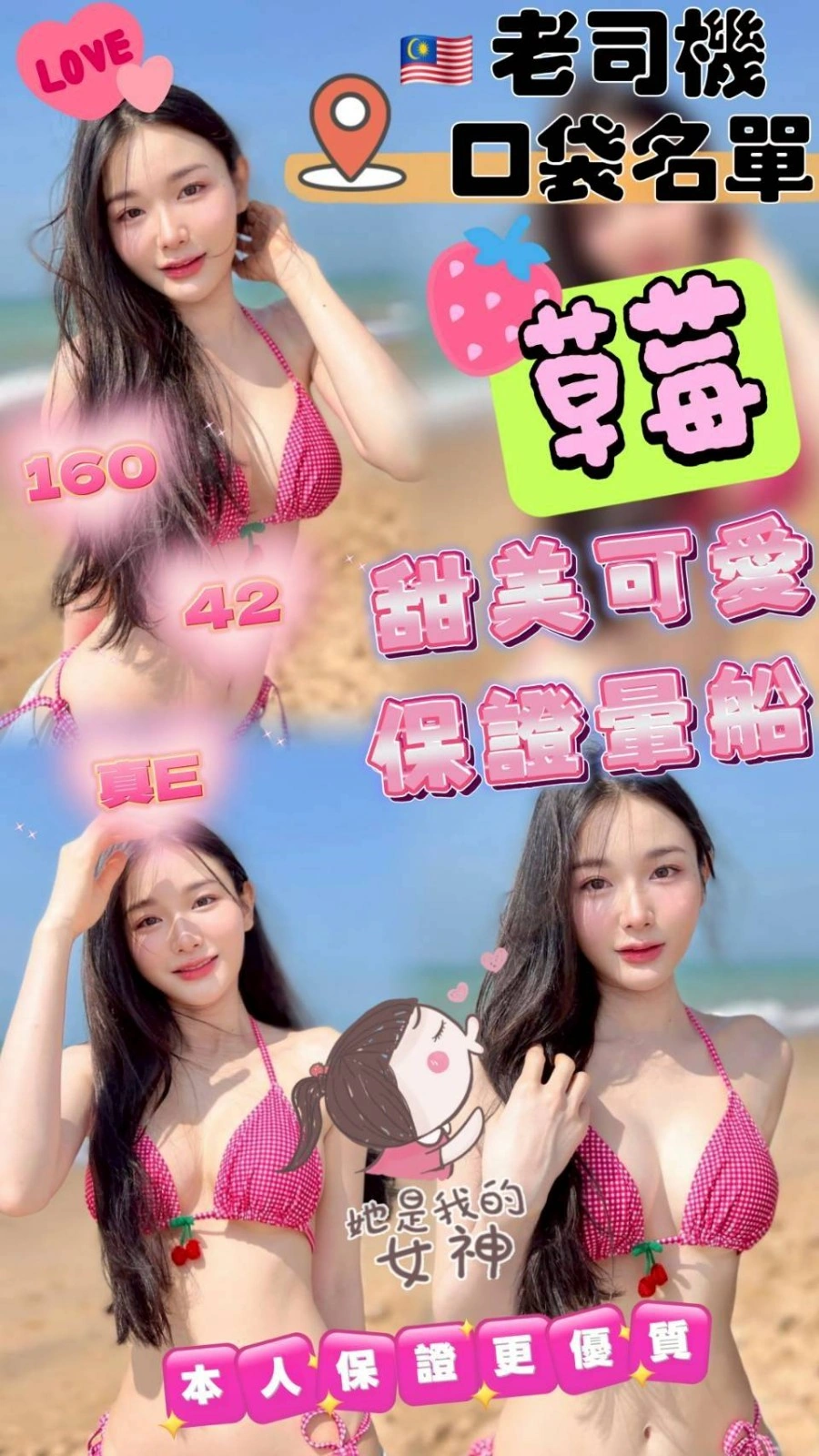 苗栗定點茶-草莓