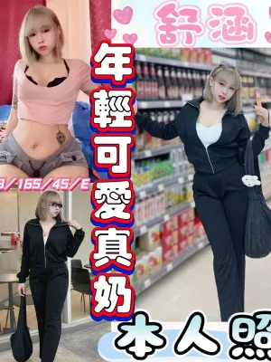 彰化定點茶-舒涵