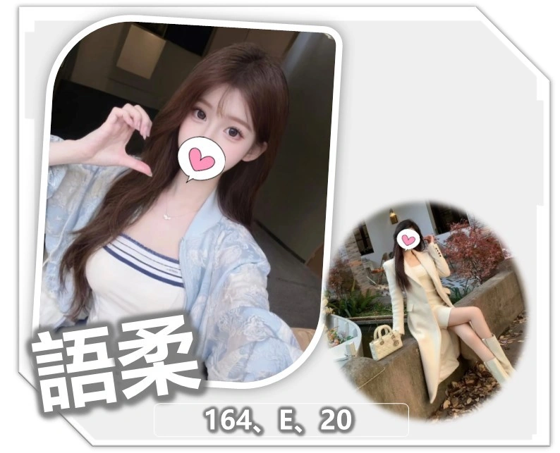 桃園外送茶-語柔