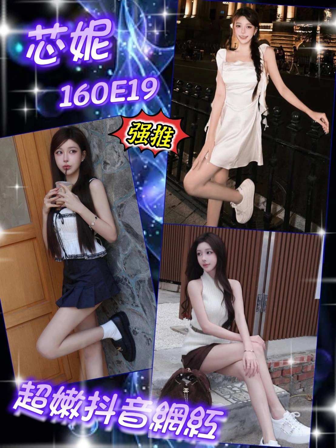 台北外送茶-芯妮