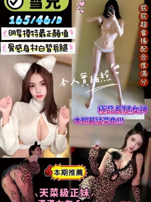 新竹定點茶-雪兒