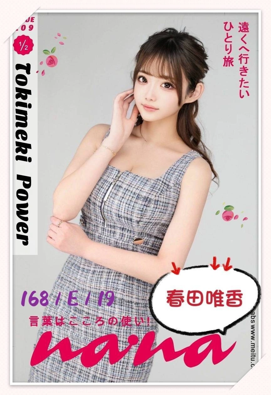 台北外送茶-春田唯香:圖片 4