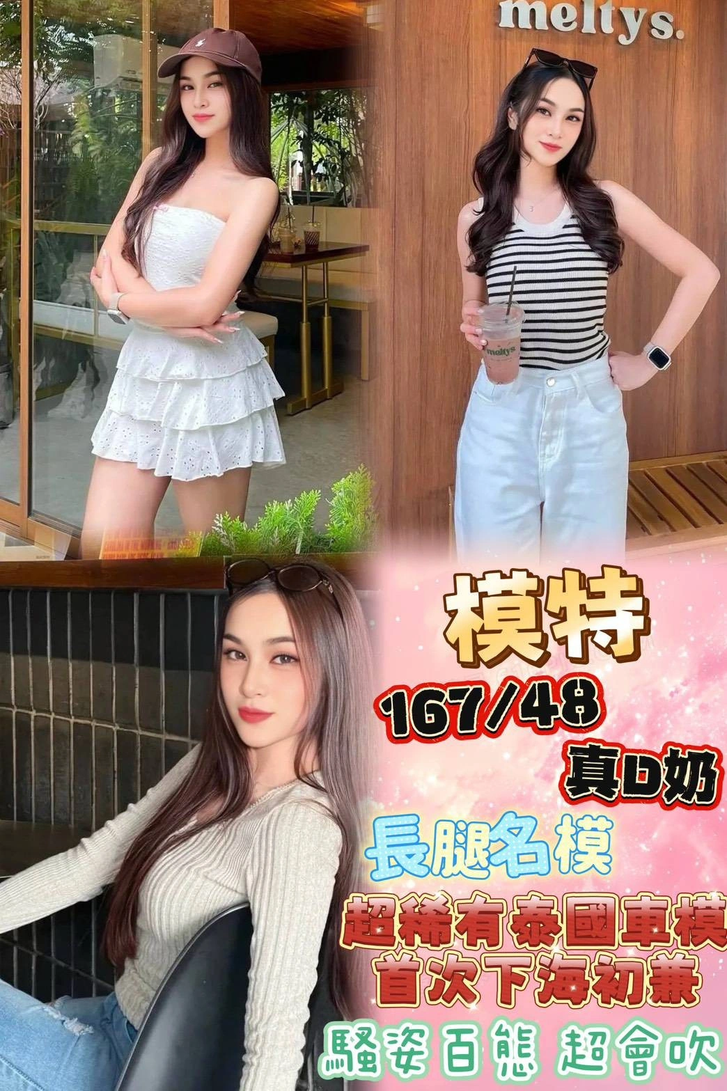 新北定點茶-模特