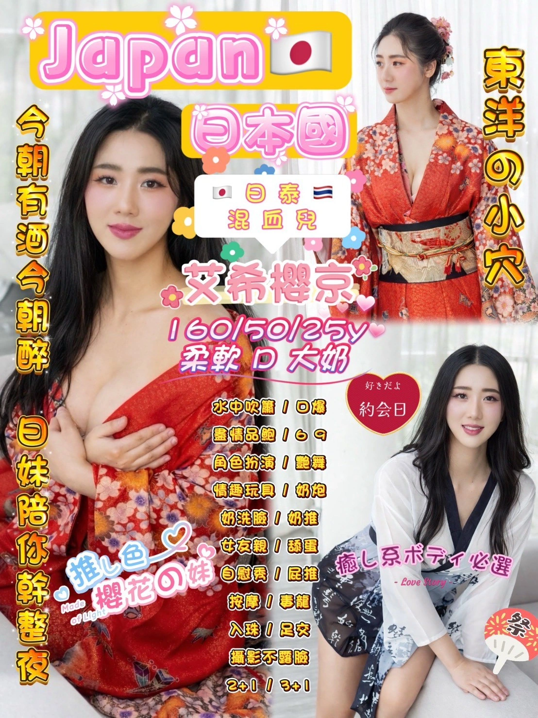 桃園定點茶-艾希櫻京