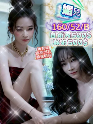 新竹定點茶-媚兒