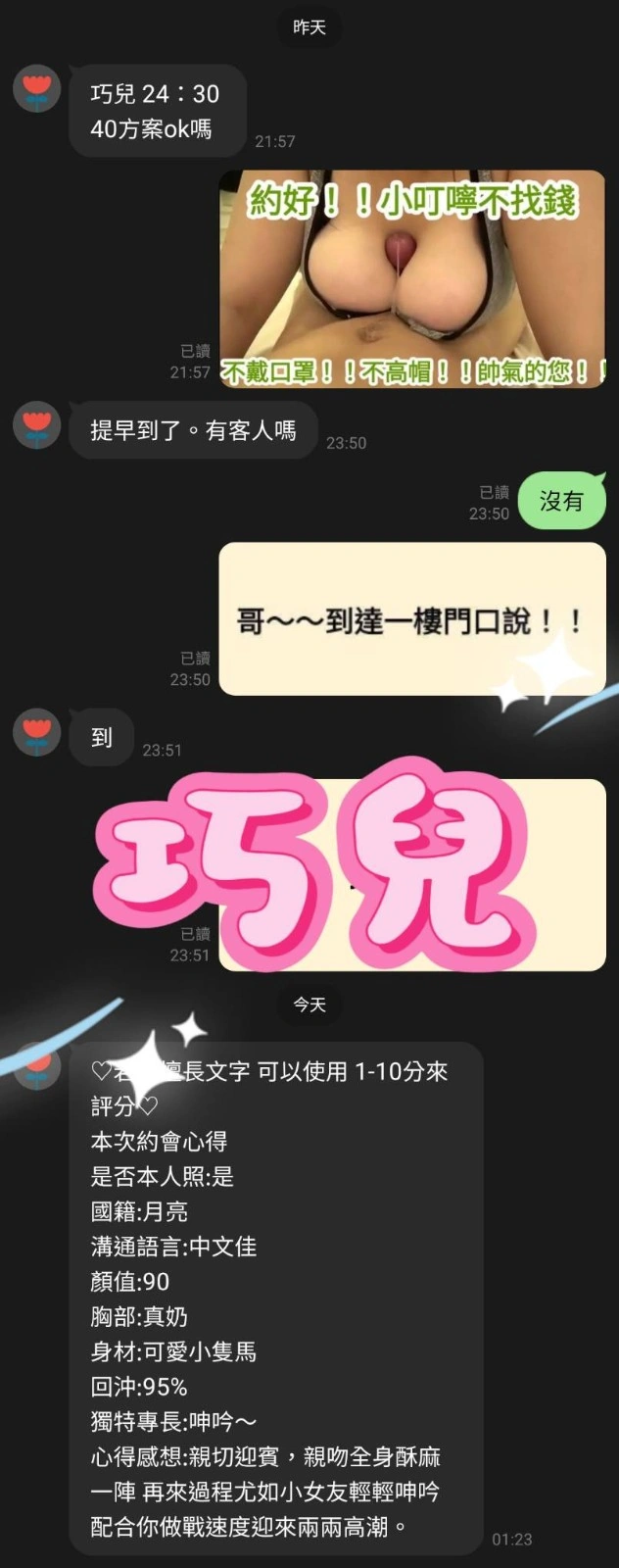 桃園定點茶-巧兒:圖片 4