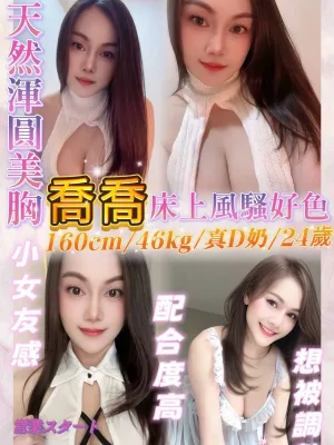 基隆定點茶-喬喬