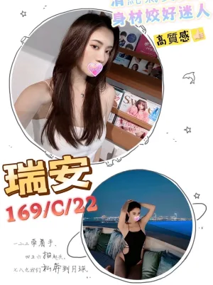 台北外送茶-瑞安