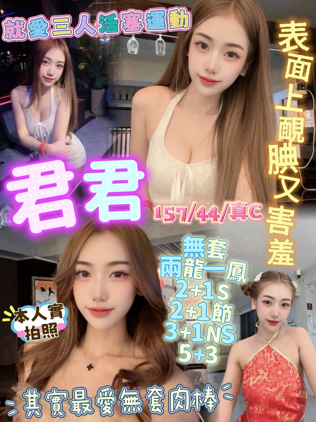 新竹定點茶-君君