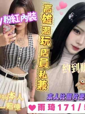 高雄外送茶-雨琦