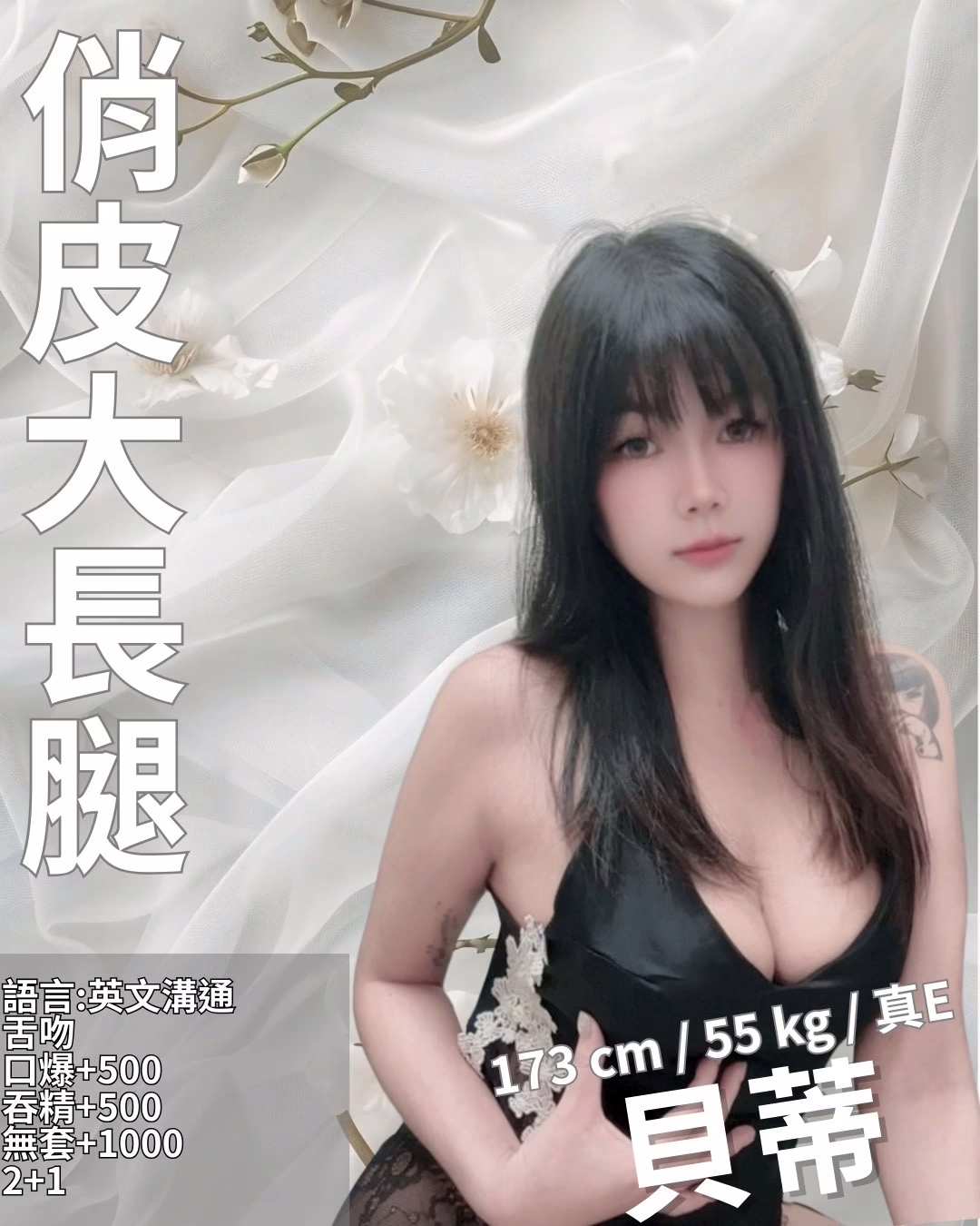 新竹定點茶-貝蒂