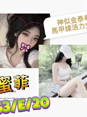 台北外送茶-蜜菲