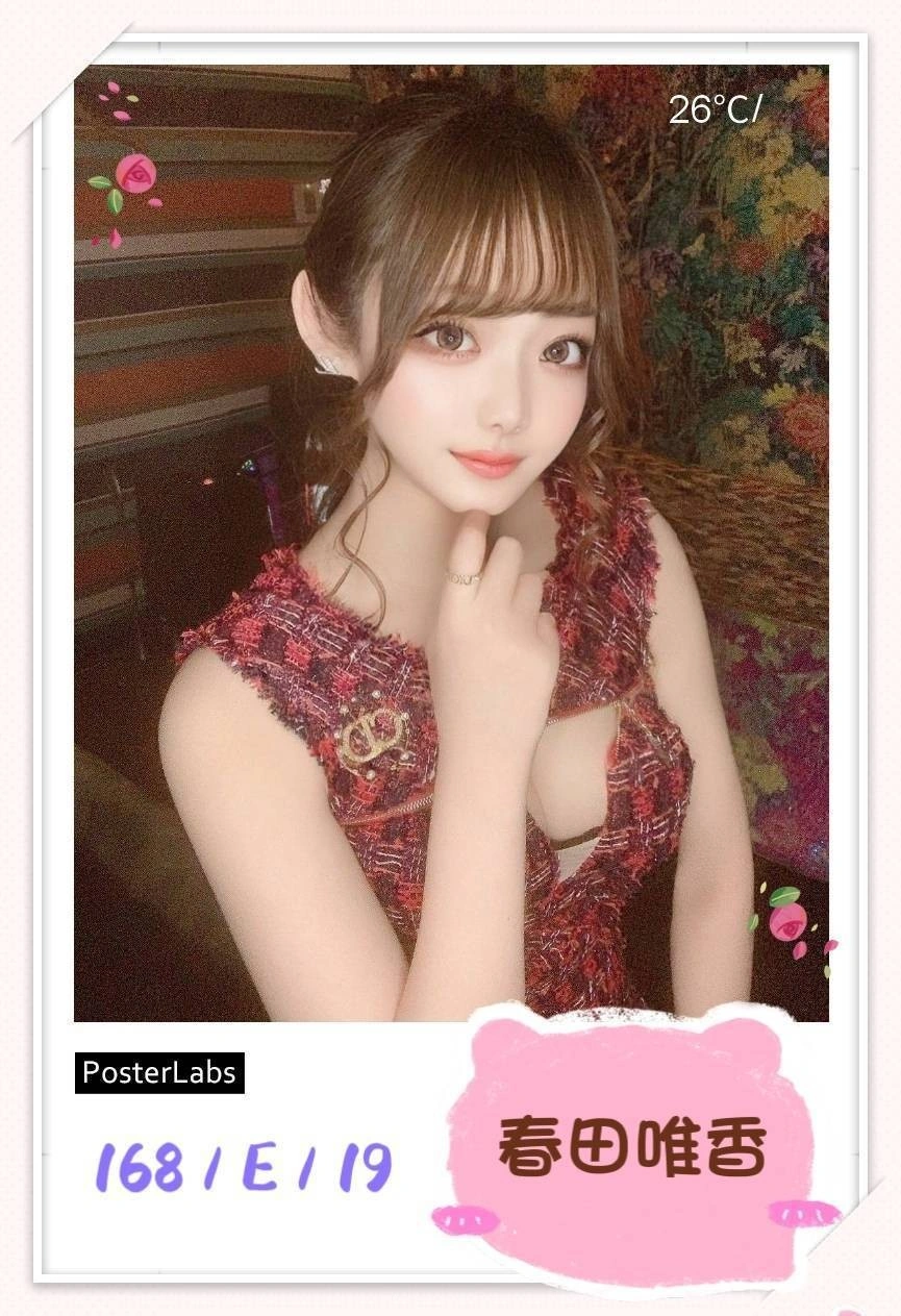 台北外送茶-春田唯香