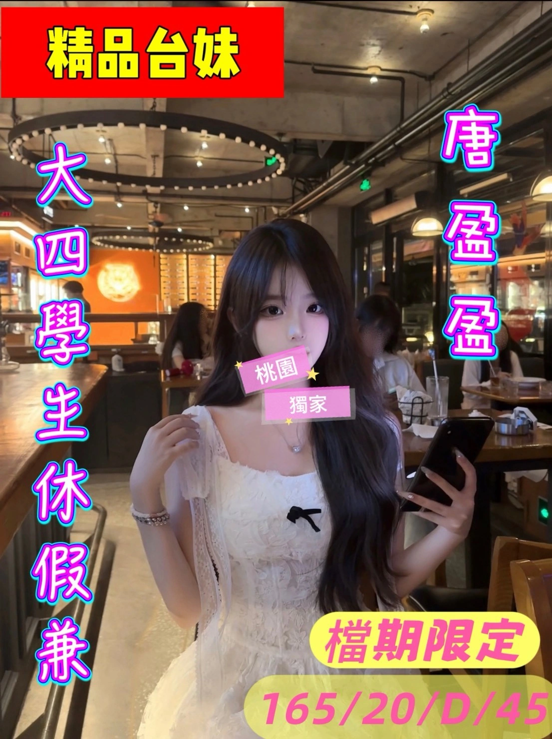 桃園外送茶-唐盈盈