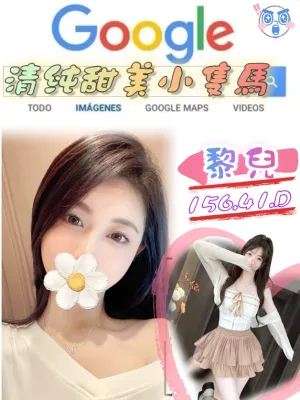 台北外送茶-黎兒