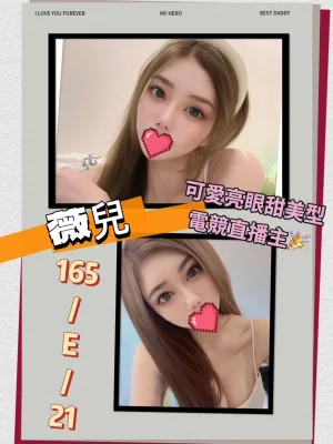 台北外送茶-薇兒