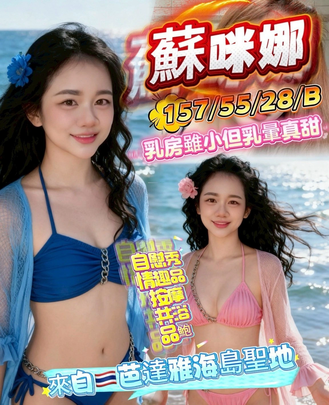 苗栗定點茶-蘇咪娜