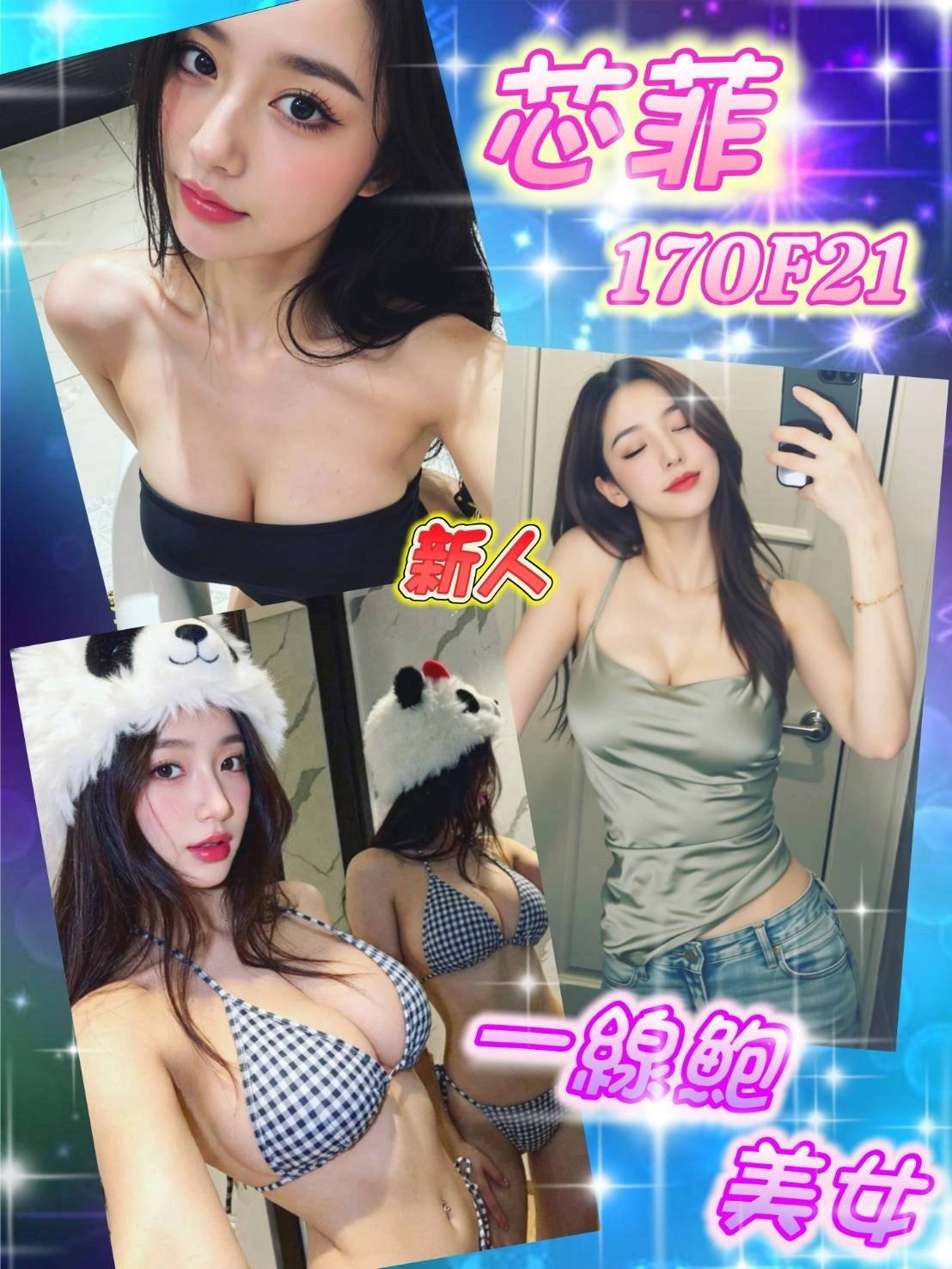 台北外送茶-芯菲