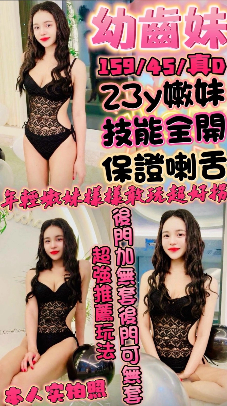 新竹定點茶-幼齒妹