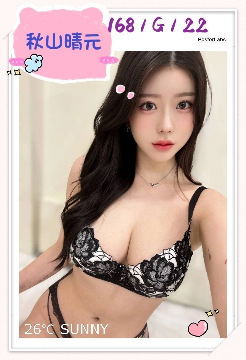 台北外送茶-秋山晴元