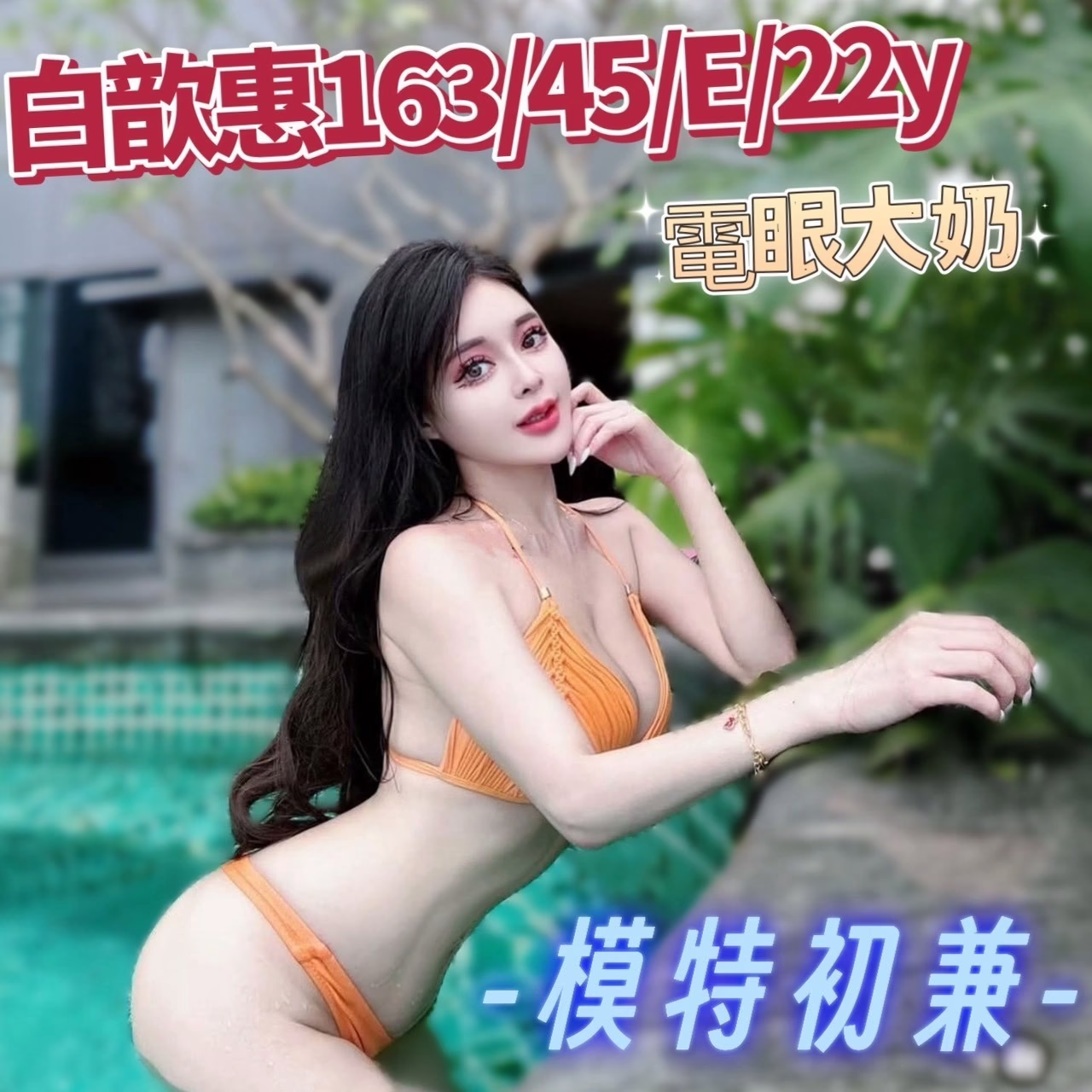 台中外送茶-白歆惠