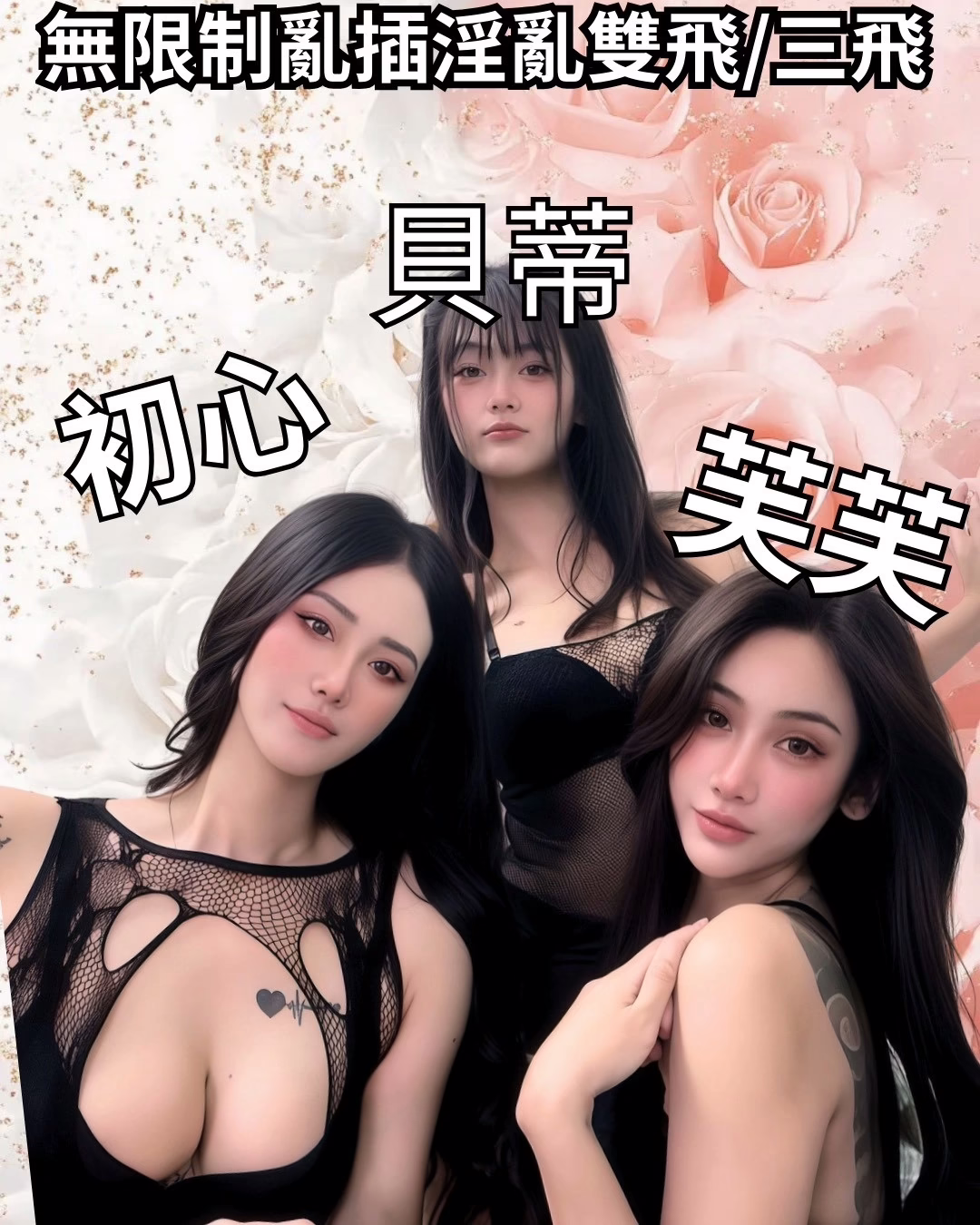 新竹定點茶-貝蒂