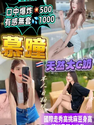 桃園定點茶-慕瞳