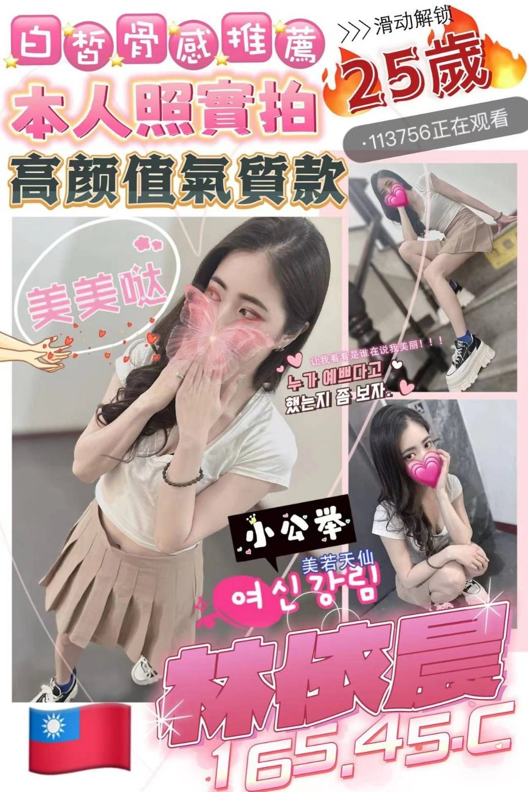 台中定點茶-林依晨