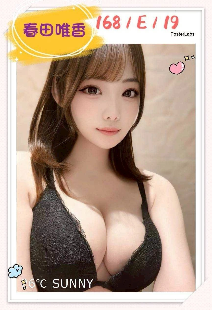 台中外送茶-春田唯香:圖片 5