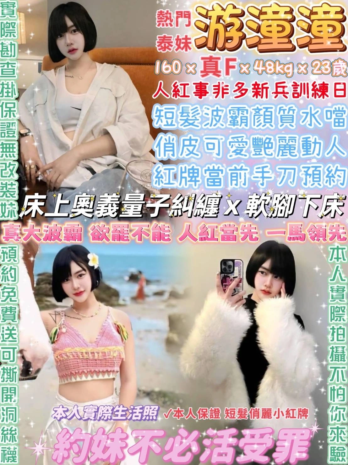 台北定點茶-游潼潼