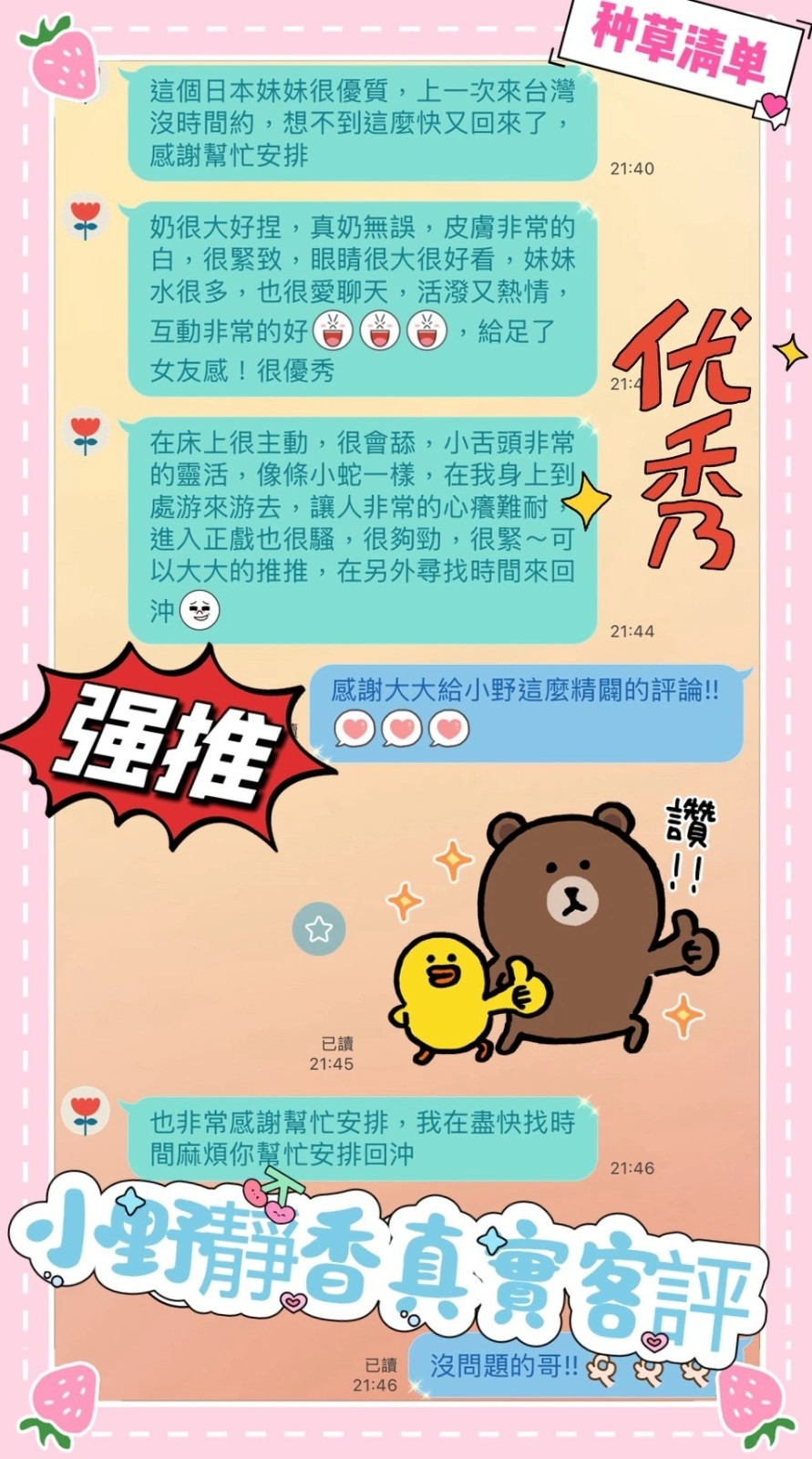 台中外送茶-小野靜香