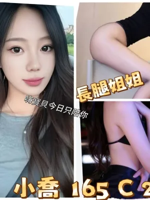 台北外送茶-小喬