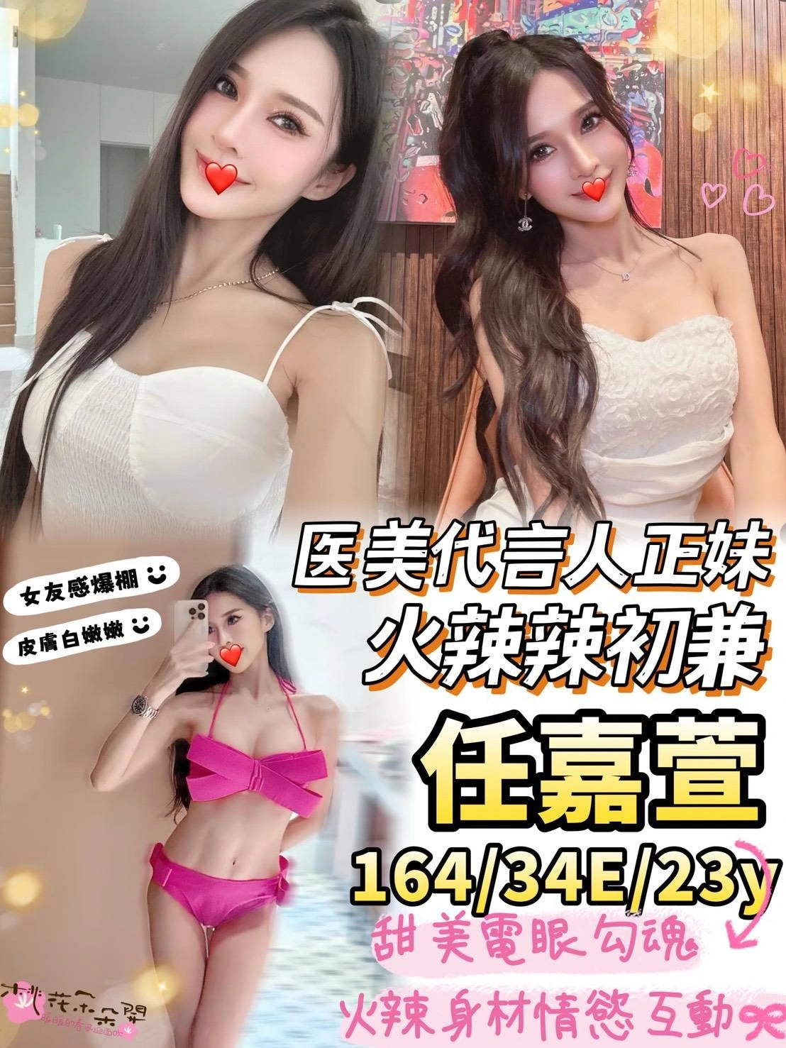 台中外送茶-任嘉萱