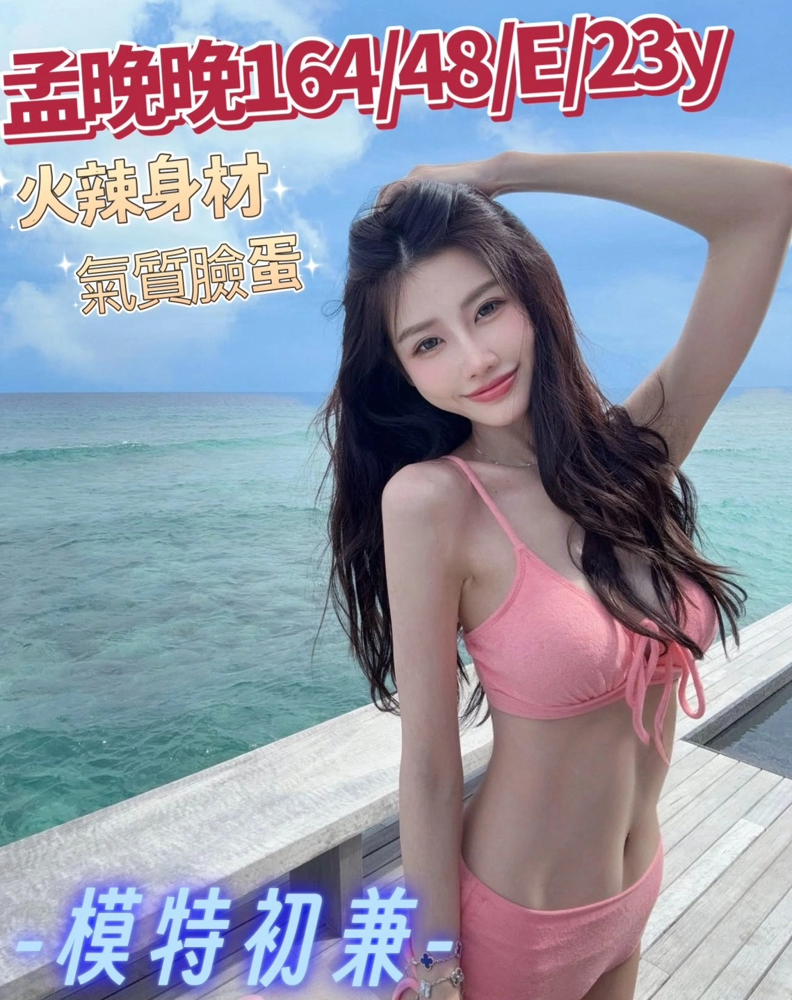 台中外送茶-孟晚晚