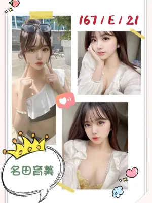 台北外送茶-名田育美