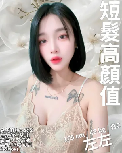 新竹定點茶-左左