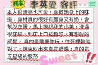 新竹外送茶-李英愛