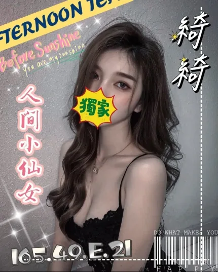 台中外送茶-綺綺