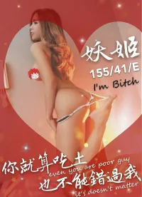 新竹定點茶-妖姬