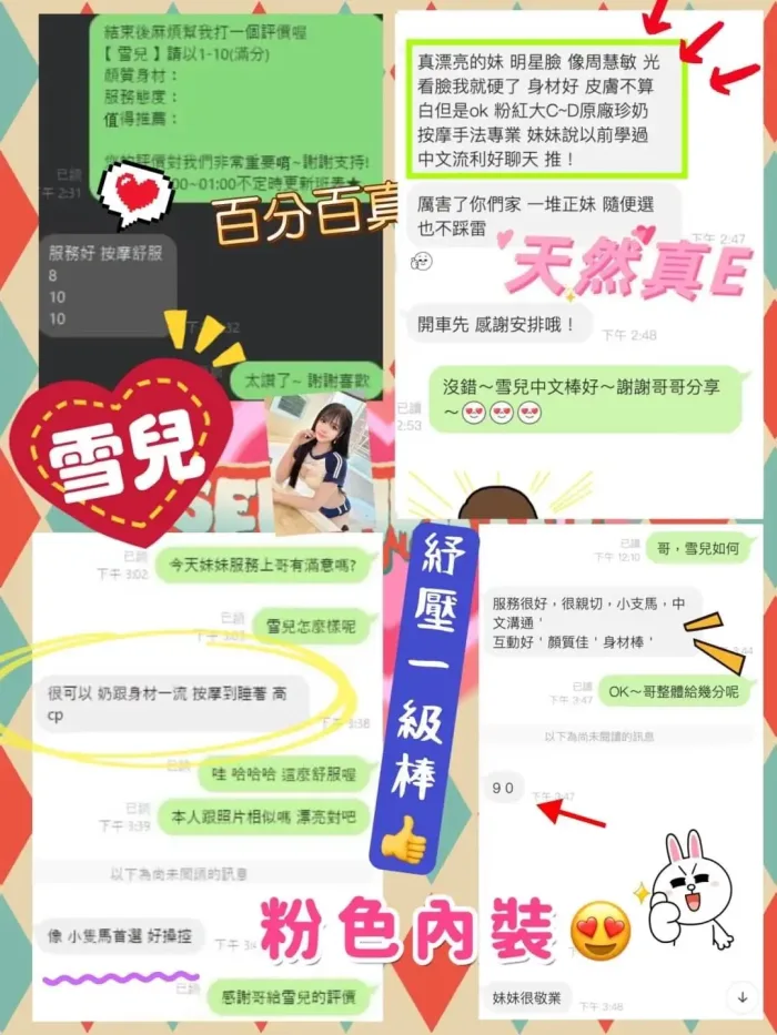 桃園定點茶-雪兒