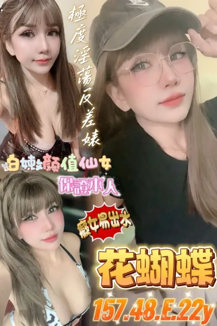 台南定點茶-花蝴蝶